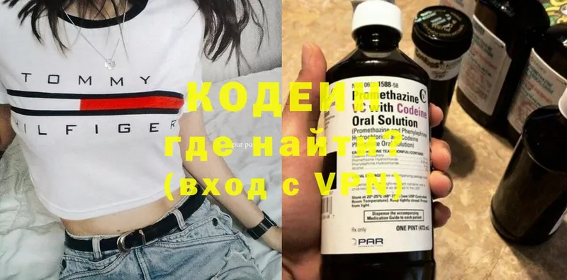 Кодеин Purple Drank  Ярославль 